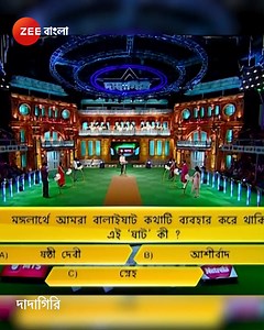 Dadagiri - Zee Bangla #Dadagiri #ZeeBangla #DadagiriThrowback | Zee Bangla Dadagiri