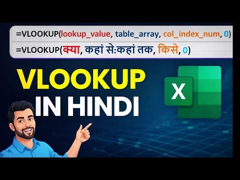 VLOOKUP in Excel Explained in Hindi | Excel Formula for Beginners