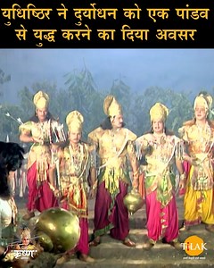 Shree Krishna | युधिष्ठिर ने दुर्योधन को एक पांडव से युद्ध करने के दिया अवसर | Episode 190 | PART 10 श्रीकृष्णा, रामानंद सागर द्वारा निर्देशित एक भारतीय टेलीविजन धारावाहिक है। मूल रूप से इस श्रृंखला का दूरदर्शन पर साप्ताहिक प्रसारण किया जाता था। यह धारावाहिक कृष्ण के जीवन से सम्बंधित कहानियों पर आधारित है। गर्ग संहिता , पद्म पुराण , ब्रह्मवैवर्त पुराण अग्नि पुराण, हरिवंश पुराण , महाभारत , भागवत पुराण , भगवद्गीता आदि पर बना धारावाहिक है सीरियल की पटकथा, स्क्रिप्ट एवं काव्य में बड़ौदा के महाराजा स
