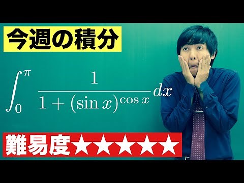 [High School Mathematics] This Week's Integration #91 [Difficulty Level ★★★★★]