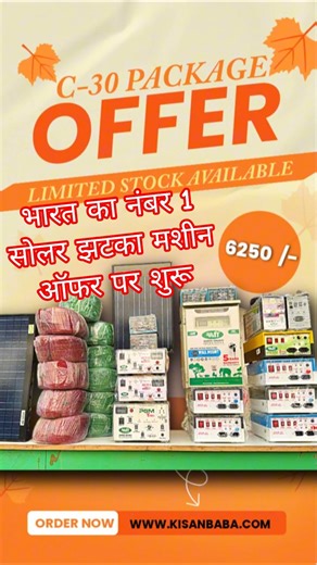 बंपर ऑफर /Solar Zatka Machine नीलगाय–जंगली सूअर भगाने की मशीन / kisanbaba #agricultural #seeds