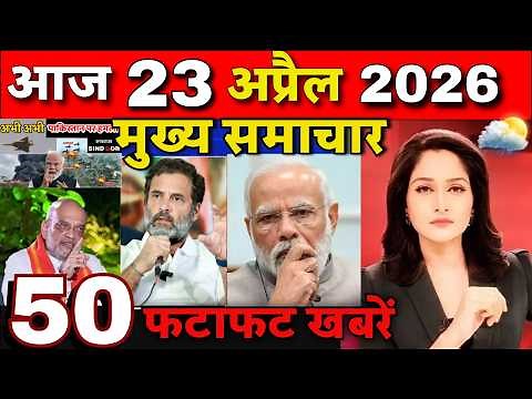 Aaj ke mukhya samachar 21 April 2026 | aaj ka taaja khabar | Today Breaking news UP, Bihar, Delhi