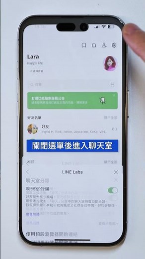 【LINE小秘技】無聲訊息