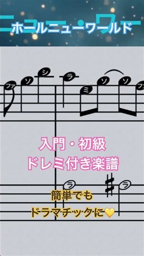 ホール・ニュー・ワールド ドレミ付き入門初級楽譜 #ピアノ #弾ける #piano #かんたんピアノ #ピアノ #弾ける