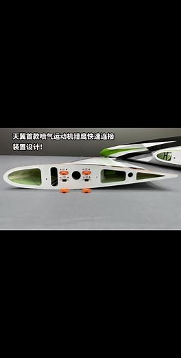 #天翼猎鹰喷气运动机