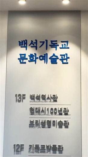 [홍보영상 공모전 은상] 백석기독교문화예술관 소개