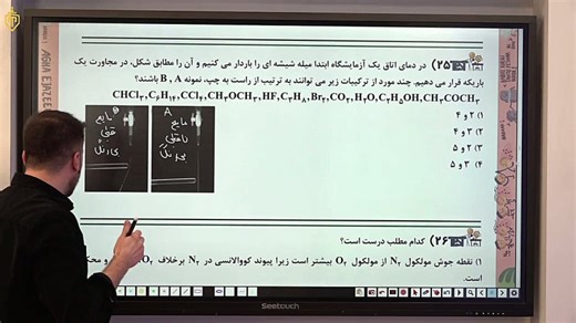 جلسه 51 شیمی صفر کلوین (دوازدهم عادی) دکتر فراهانی بخش دوم