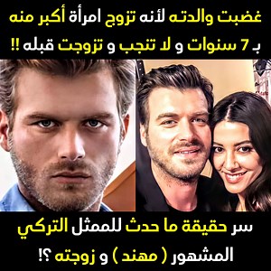 تزوجها و هي أكبر منه ب 7 سنوات و لا تنجب رغم أنه أشهر نجوم تركيا فغضبت منه والدته و حولت حياتهم إلى جحيم بسببها فماذا قرر أن يفعل من أجل زوجته؟ - "كيفانش تاتليتوغ" (مهند) و "باشاك ديزر" | Comic books in Arabic - الكوميكس بالعربية