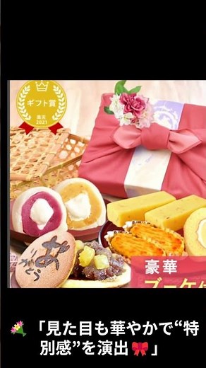 「贈り物需要×和洋スイーツ」の掛け合わせ #スイーツギフト #和菓子詰め合わせ #誕生日プレゼント #お祝いギフト #楽天ROOM