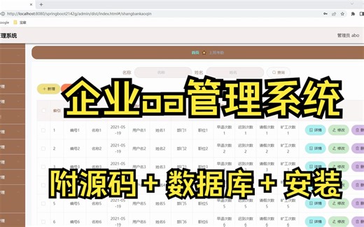 基于SpringBoot+MySQL+Vue的企业oa管理系统
