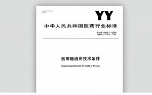医用镊通用技术条件 YY/T0295.1-2005 医疗器械检测注册检测 医疗器械第三方检测机构公司