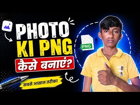🔥 फोटो की पीएनजी बनाना सीखो 👍 Photo Ki PNG Kaise Banaye? Background Remove Trick 2026