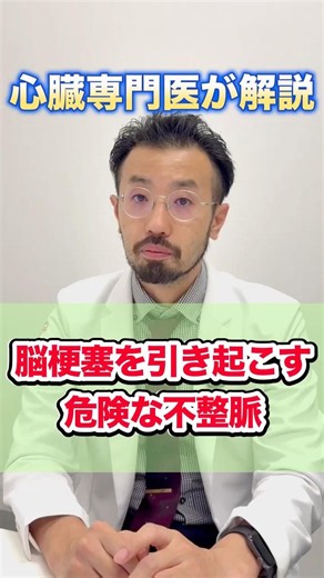 放置厳禁！心房細動が怖い本当の理由 #医療 #心臓病 #shorts