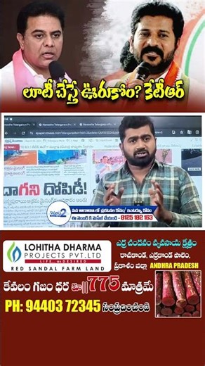 Musi Looti Chesthe Urukom! KTR Fires on Revanth #news