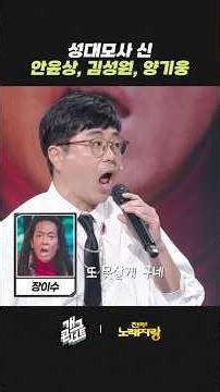 성대모사 신 안윤상, 김성원, 양기웅 | 개그콘서트 Gagconcert | KBS 260524 방송