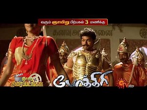 Sunday Movies - Promo | Sundarapandian @ 10:00 AM | Pokkiri @ 3:00 PM | 28 Nov 2021 | Sun TV