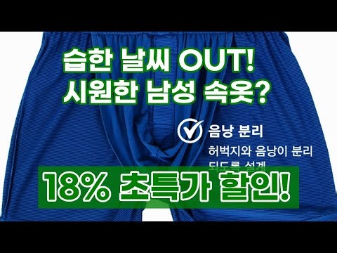 쾌적함 두 배! 분리형 에어매쉬 남성 트렁크, 사각 박서의 혁신