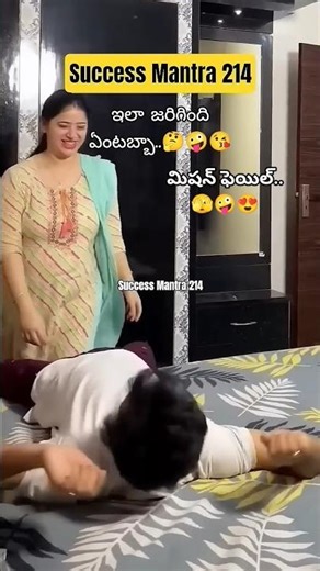 #మిషన్ ఫెయిల్...🫣🤪😍😘#love #life#song#music#Telugu love songs #love song #romantic #trending