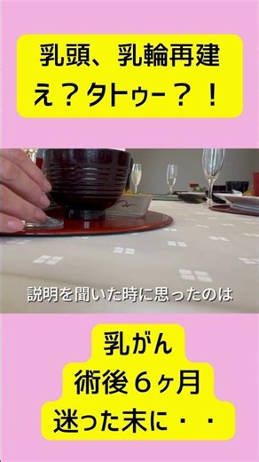 再建でタトゥー⁈悩んだ末に選んだ私の答え