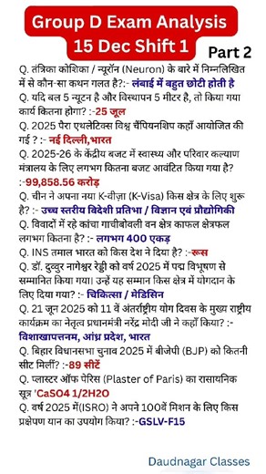 Group D Exam 15 Dec Shift 1 #groupd #RRB #Shorts #Exam #ssc #Gkgs #Railway #bihar #analysis #15Dec