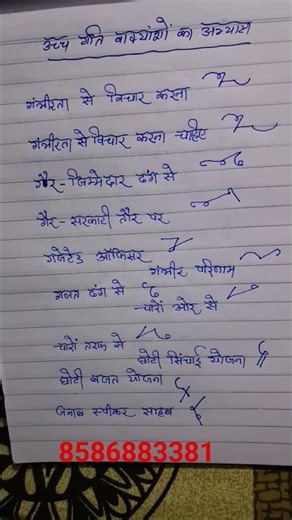 Mr. Speaker - How to write using high speed phrases? #Stenography Guru ##charanjeet Verma