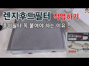 1000원으로 렌지후드 기름때 고민 끝! #다이소추천템 #렌지후드필터청소