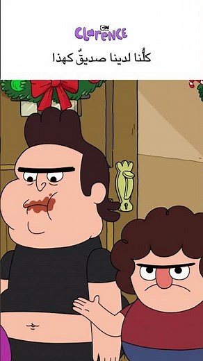 اللحظة التي يصبح فيها الطقس أكثر برودة 😂 🥶 #كلارنس #كرتون_نتورك#Clarence #CartoonNetwork