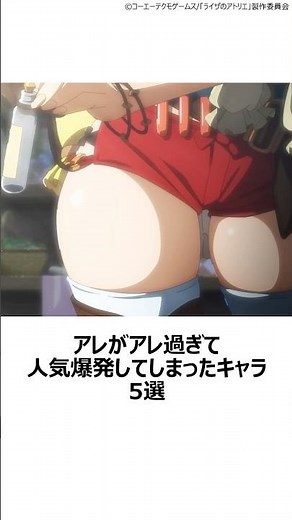【厳選】アレがアレ過ぎて人気爆発してしまったキャラ5選 ,#おすすめアニメ ,#グリッドマン ,#君のことが大大大大大好きな100人の彼女 ,#チェンソーマン ,#ライザのアトリエ ,