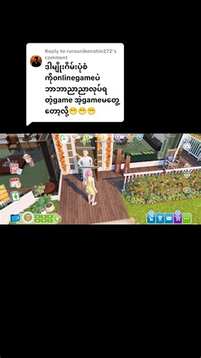 The Sims FreePlay အတွက် ဖျော်ဖြေရန် လမ်းညွှန်