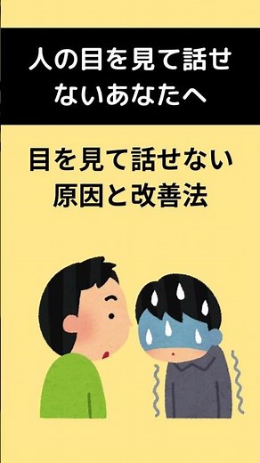 目を見て話せない原因と改善法