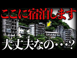 大量の廃墟がある温泉地『鬼怒川温泉』を訪問 ものすごい歴史が…