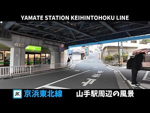 京浜東北線（根岸線） 山手駅周辺の風景2周目【4K60FPS】2025年1月12日 YAMATE STATION KEIHINTOHOKU LINE