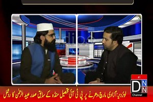 9.3K views · 155 reactions | موجودہ حالات میں مولانا کے آزادی مارچ اور دھرنے کا پاکستان کے معیشت اور سیاست پر اثرات؟ ڈی این این کا خصوصی پروگرام سپینی خبری عبید الرحمن ملک فیض کیساتھ | DNN Dir News Network | Facebook