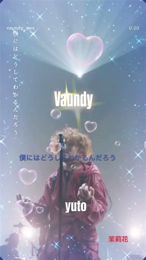 🎧僕にはどうしてわかるんだろう・Vaundy🪐
