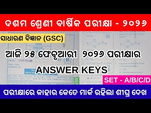 10th Class Matric Exam GSC Science SET -B Answer Key। Matric Exam Science Answer Key SET-B