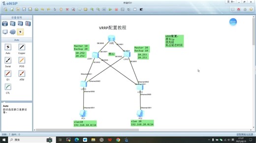 一个视频教会你配置vrrp