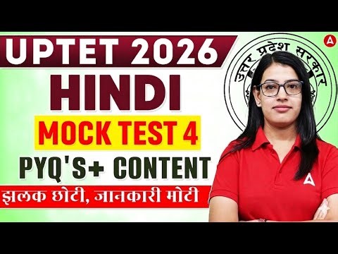UPTET 2026 | UPTET Hindi Classes | UPTET Hindi Previous Year Questions | UPTET Hindi By Priyanka Mam