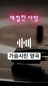 가슴 시린 '애절한 사랑 노래' 😭 듣자마자 눈물 쏟는 | 돌아보면 후회뿐인 못난 내 사랑 | 슬픈 발라드 모음