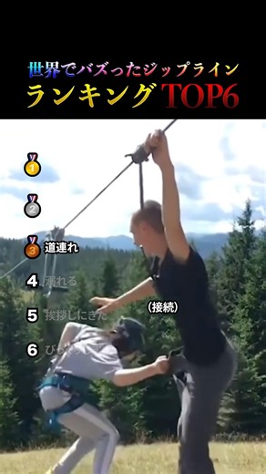 世界でバズったジップラインランキングTOP6まとめ