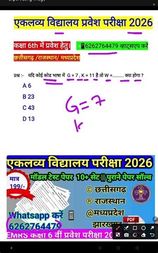 Eklavya model school exam 6th question paper 2026💥 Eklavya School Entrance Exam