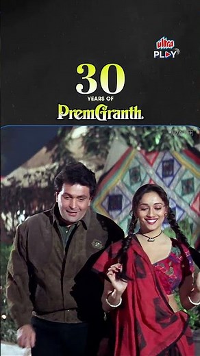 30 Years of Prem Granth ❤️ | Madhuri Dixit & Rishi Kapoor | Hindi Movie | Ultra Play OTT
