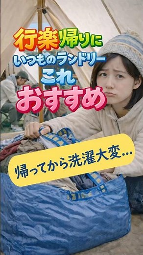 帰ってから洗濯大変💦行楽帰りにいつものランドリー、これおすすめ！ #コインランドリー #シーズランドリー #ショート動画