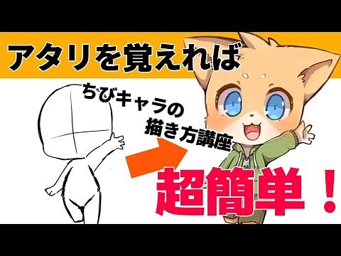 (最新版は概要欄から！)【簡単！】初心者向けちびキャラ講座(旧動画)