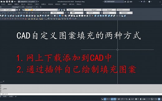 如何在CAD中制作自己想要的填充图案？快来了解这两种方式！