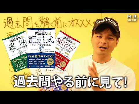 【英語】過去問を解く前にやりたい！『英語長文プラストレーニング問題集』