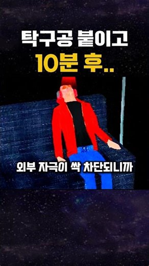 탁구공 붙이고 10분 후..