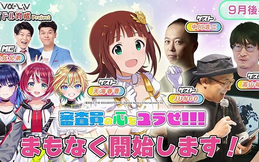【Official Lesson】アイドル育成プロジェクト vα-liv 9月後編【特別講師：JUNGOさん_中川浩二さん_高山祐介さん_天海春香さん】