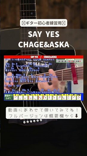 🔰 [With code] SAY YES / CHAGE & ASKA