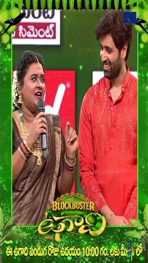 #Shorts - Adavi Sesh & Rohini Hilarious Comedy in Blockbuster Ugadi | 19th March 2026 | Etv