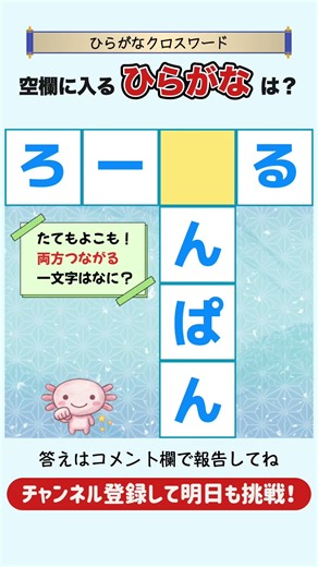 【10秒脳トレ💡ひらがなクロスワード】ちょっと朝活 #シニア ＃暇つぶし #クイズ #認知症予防